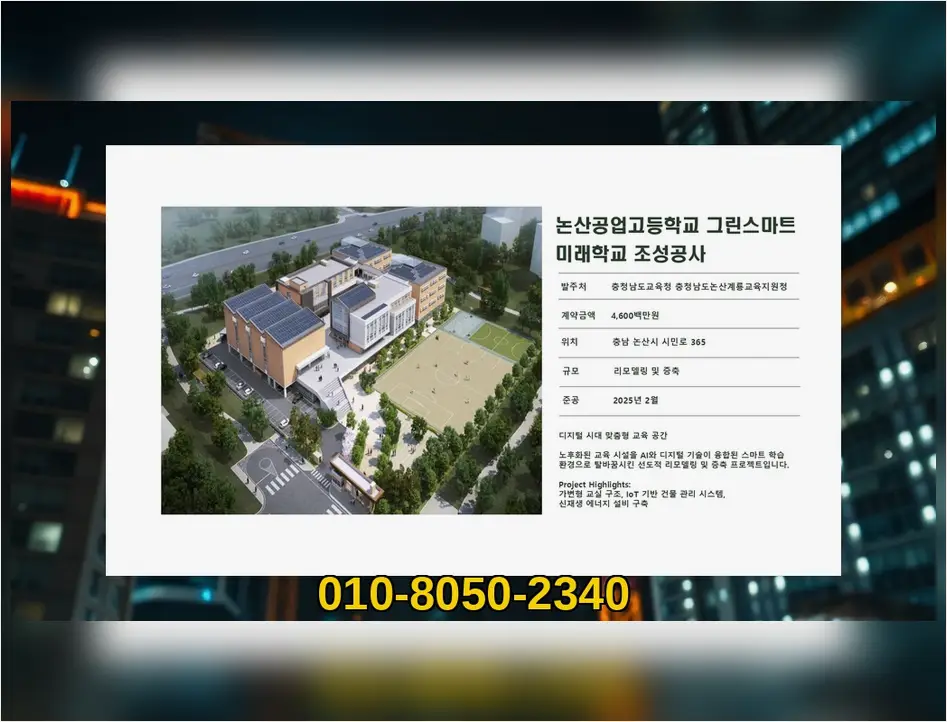 동안 귀인동 PEB 구조 시공 작업 전후 6